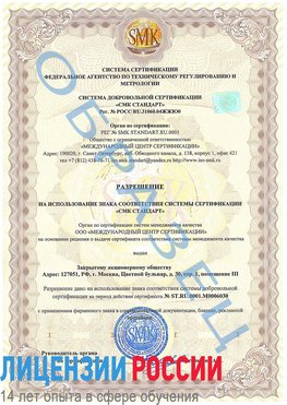 Образец разрешение Шадринск Сертификат ISO 27001